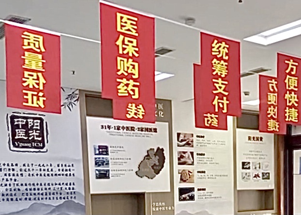 医馆环境三